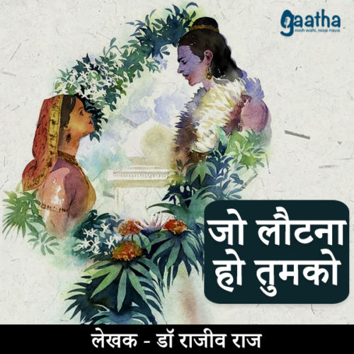 Jo Lautna Ho Tumko (जो लौटना हो तुमको )