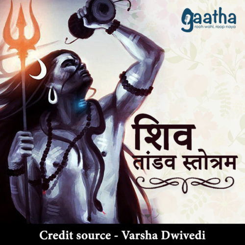 Shiv Stotram