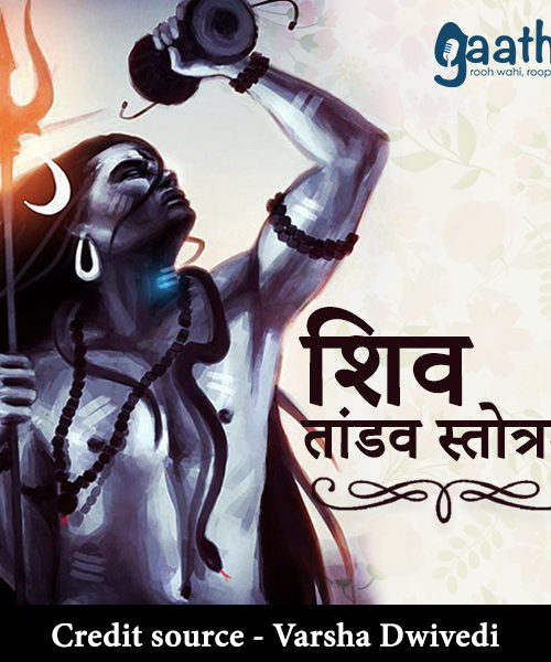 Shiv Stotram