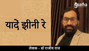 Yaden jhini re