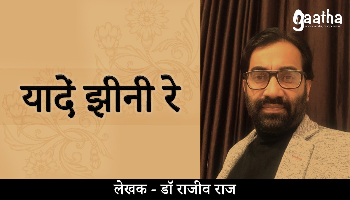 Yaden jhini re