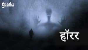 Horror