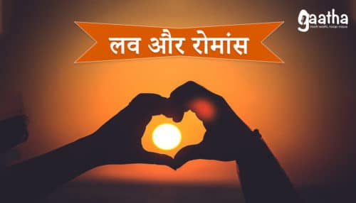 Love and Romance