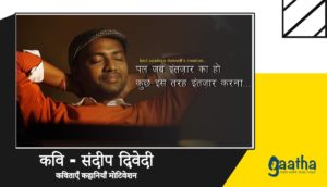 Sandeep Dwivedi