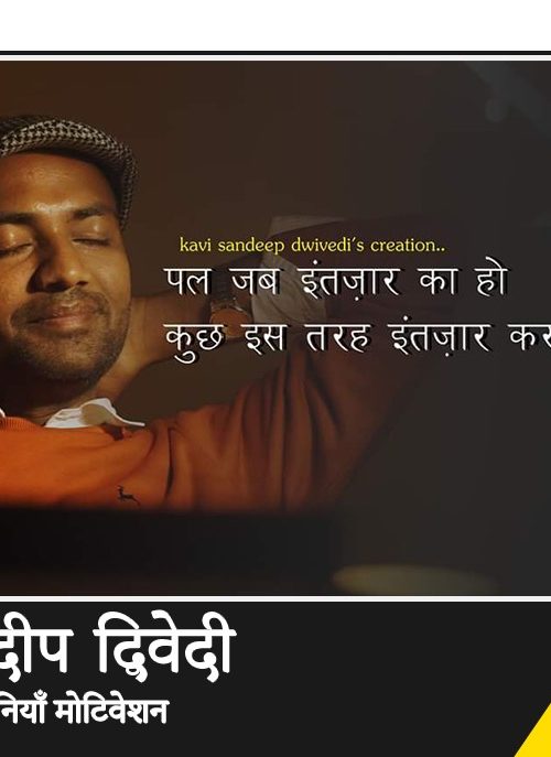 Sandeep Dwivedi