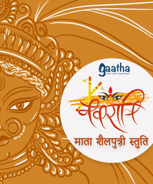 Maa Shailputri Stuti