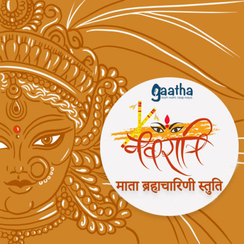 Maa Brahmacharini Stuti