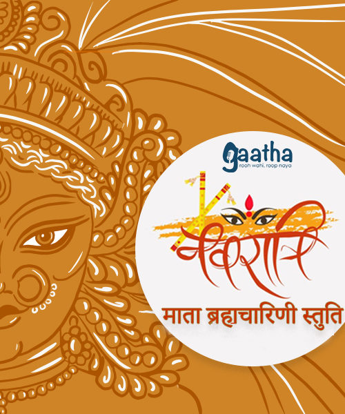 Maa Brahmacharini Stuti