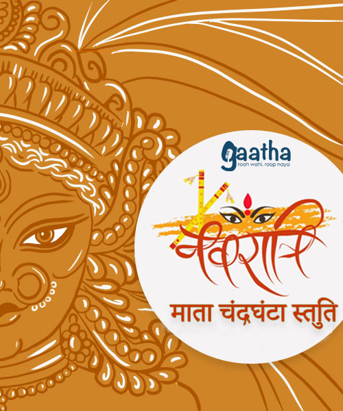 Mata Chandraghanta Stuti