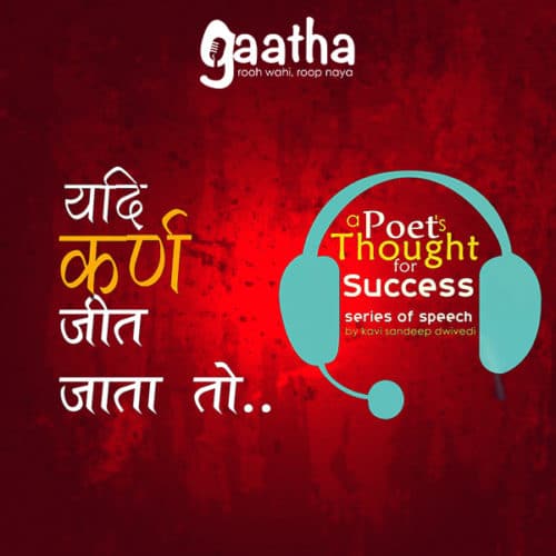 Yadi Karan Jeet Jata To (यदि कर्ण  जीत जाता तो )
