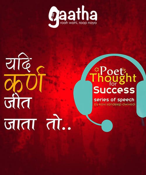 Yadi Karan Jeet Jata To (यदि कर्ण  जीत जाता तो )