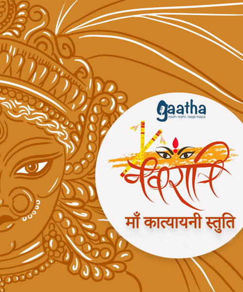 Maa Katyayni Stuti