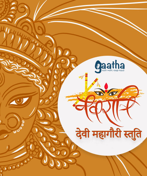 Maa Mahagauri Stuti