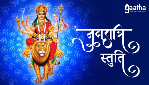 Navaratri Stuti