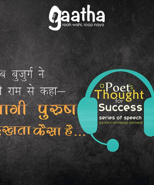 Tayagi Purush Dikhta Kaisa Hai (त्यागी पुरुष दिखता  कैसा है)