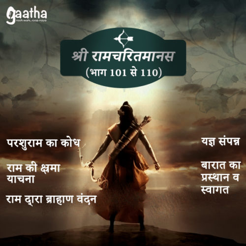 Shri Ramcharitmanas (101-110)