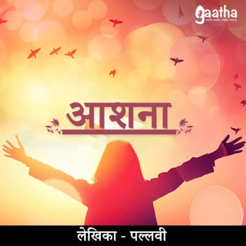 Aashna (आशना)