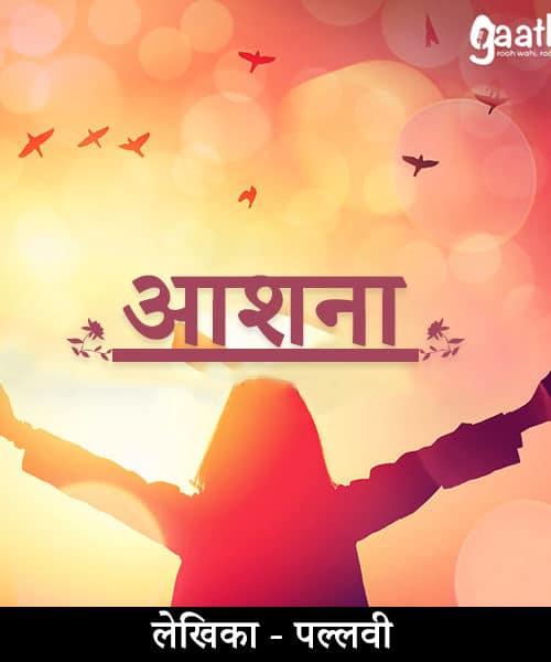 Aashna (आशना)