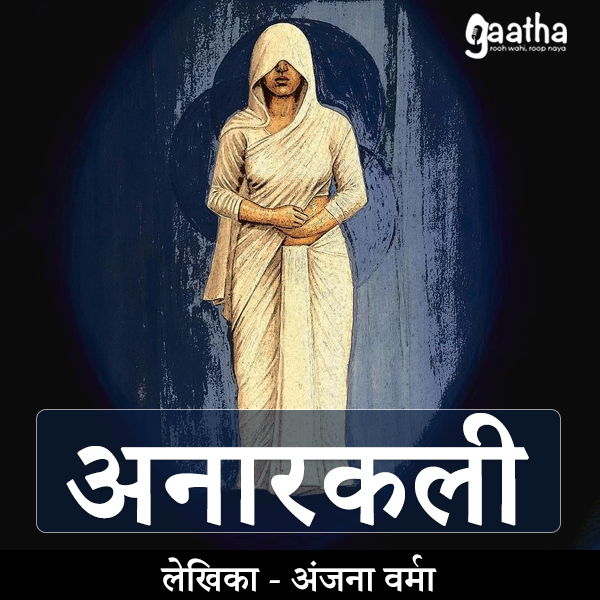 Anarkali (अनारकली )