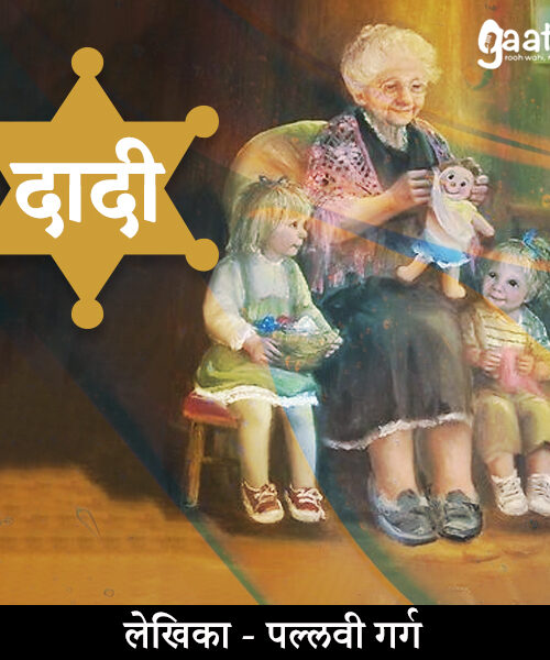 Dadi (दादी)