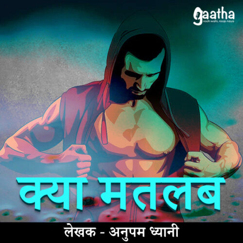 Kya Matlab (क्या मतलब)