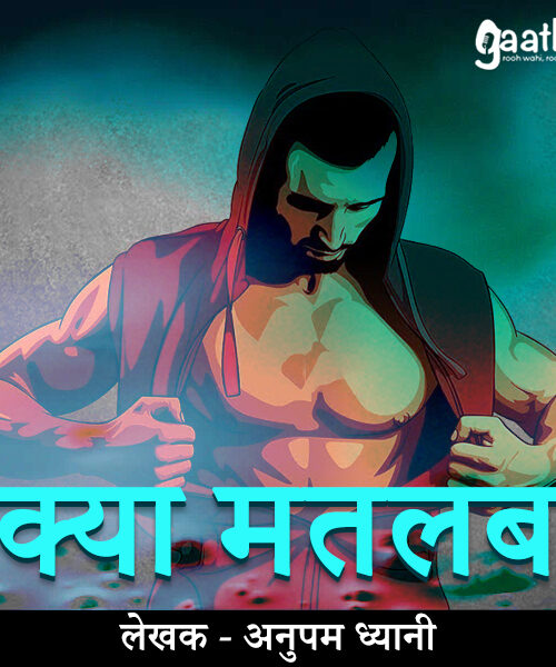 Kya Matlab (क्या मतलब)