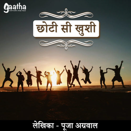 Choti si khushi