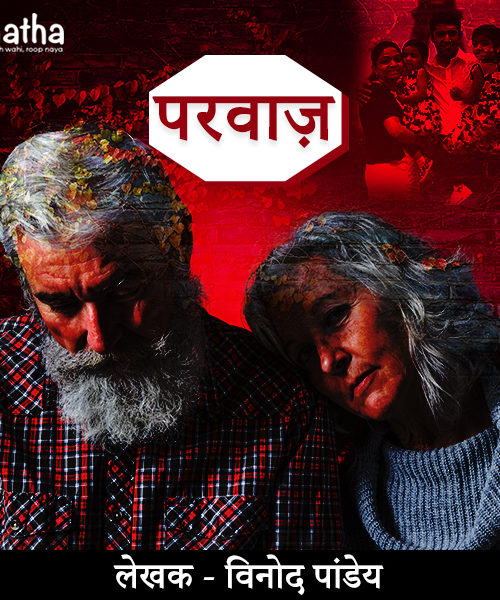 Parwaz (परवाज़)