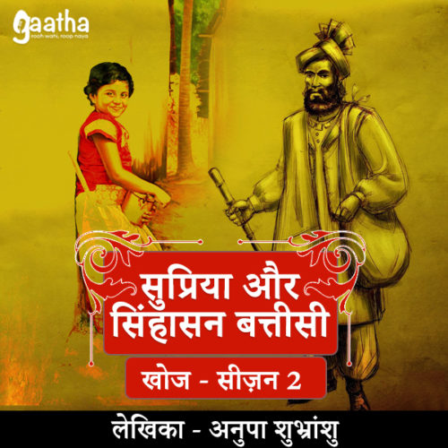 Supriya and singhasan batteesi (Part-2)