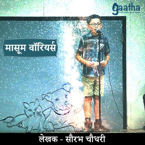 Masoom warriors (मासूम  वारियर्स)