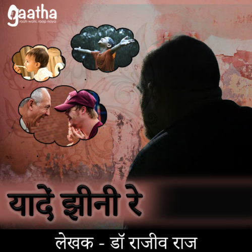 Yaadein Jheeni Re (यादें झीनी रे )