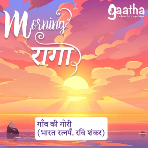 Gaon ki Gori