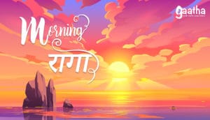 Morning raga may