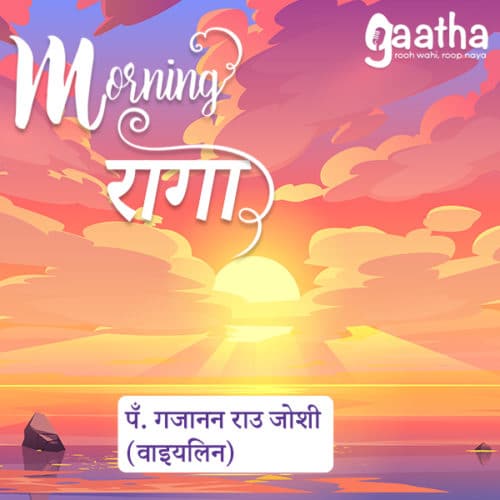 Pt. Gajananrao Joshi