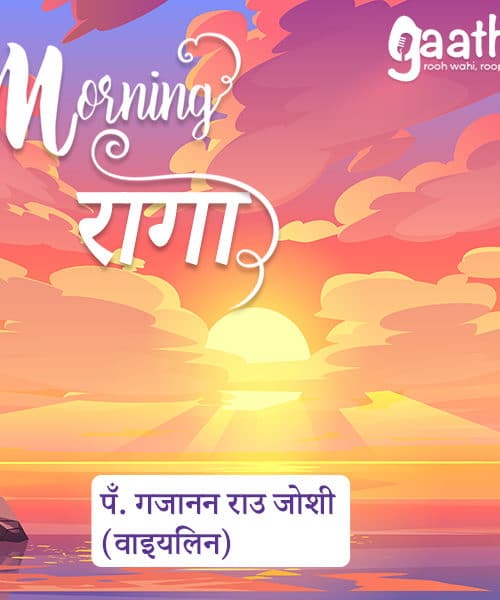 Pt. Gajananrao Joshi