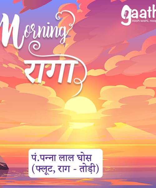 Pt. Panna Lal Ghosh