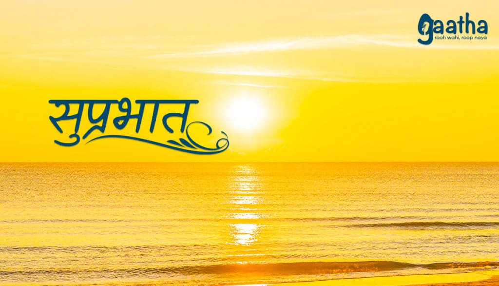 Suprabhat