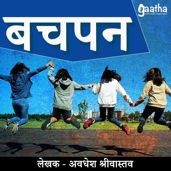 Bachpan (बचपन )