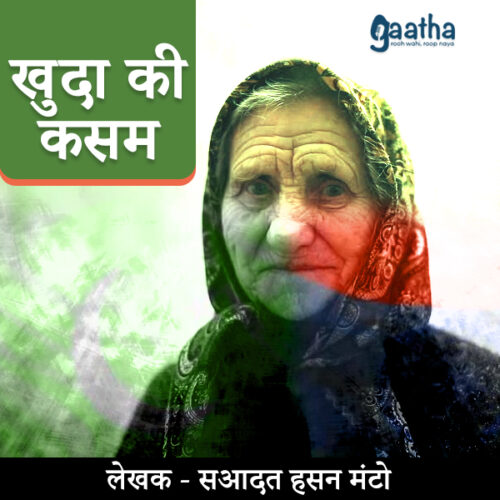 Khuda ki kasam (खुदा की कसम)