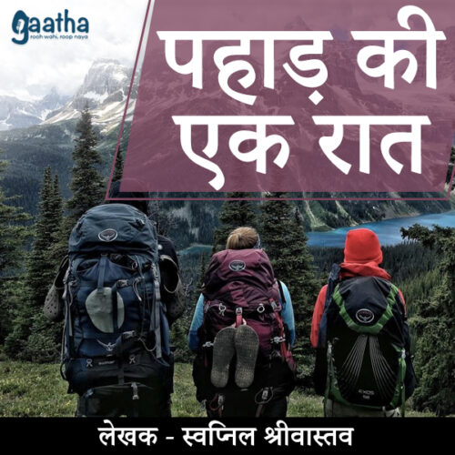 Pahad ki ek raat  (पहाड़ की एक रात)
