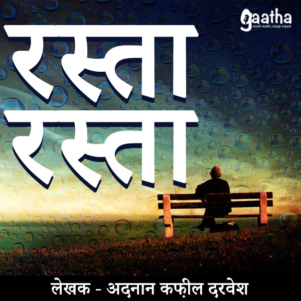 Rasta Rasta (रस्ता रस्ता)