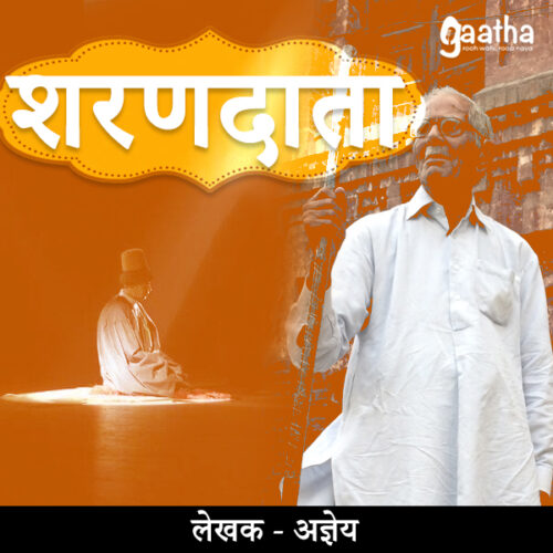 Saran Data (शरणदाता)