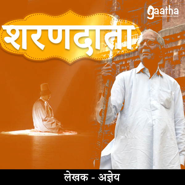 Saran Data (शरणदाता)