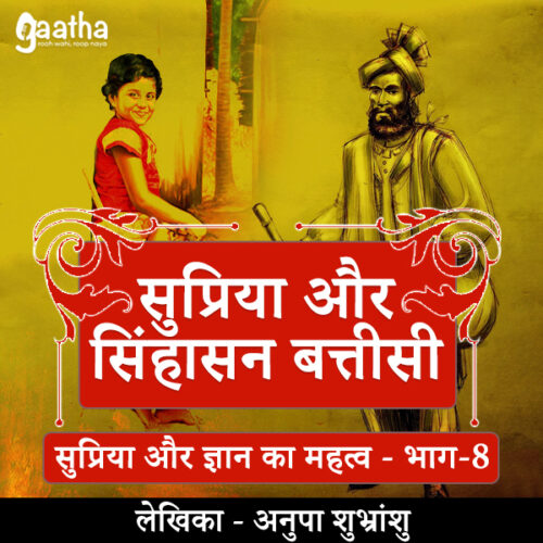 Supriya and singhasan batteesi (Part-8)