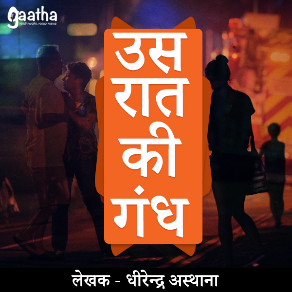 Us Raat ki Gandh (उस रात की गंध)