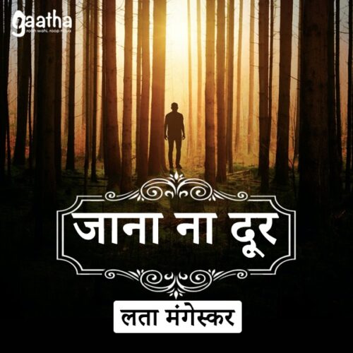 Lata with Gaatha