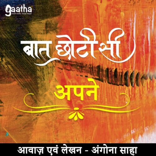Apne (अपने)