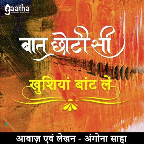 Khushiyan baat le (खुशियां बात ले )