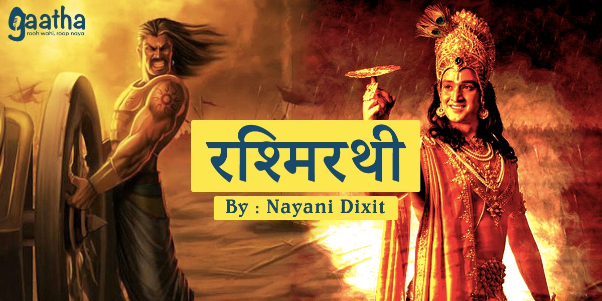 Rashmirathi