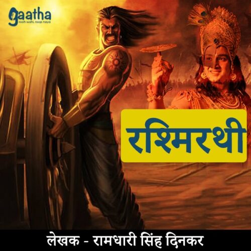 चतुर्थ सर्ग